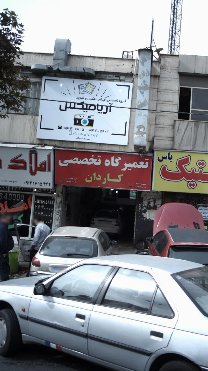 تعمیرگاه تخصصی کاردان