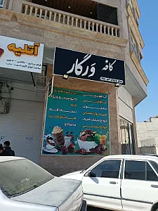 کافه ورگار