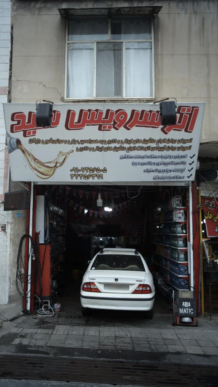 اتوسرویس سید