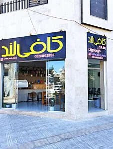 کافی لند