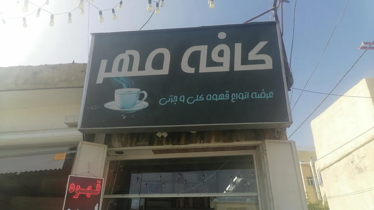 کافه مهر - تصویر 2