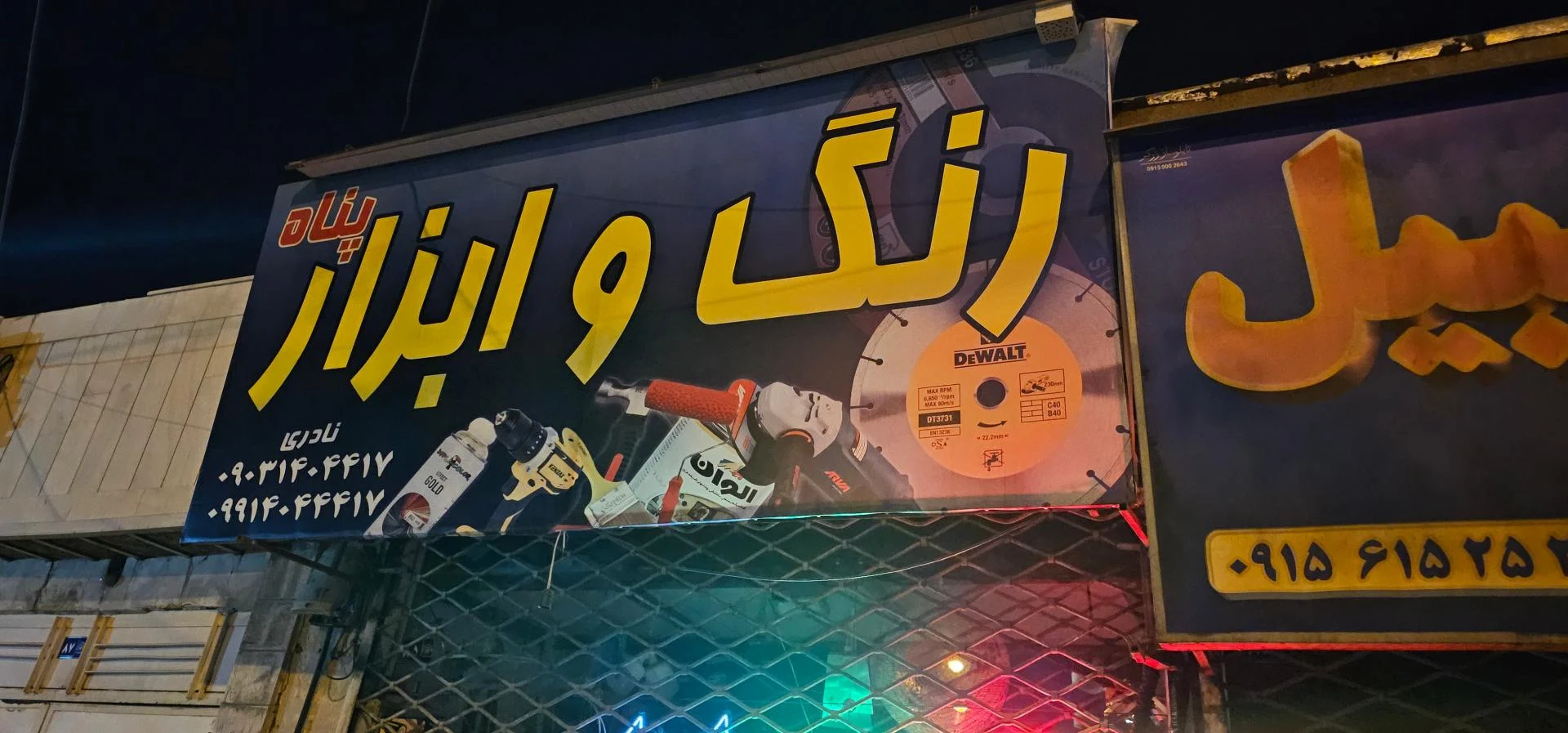 رنگ و ابزار برومند - تصویر 2