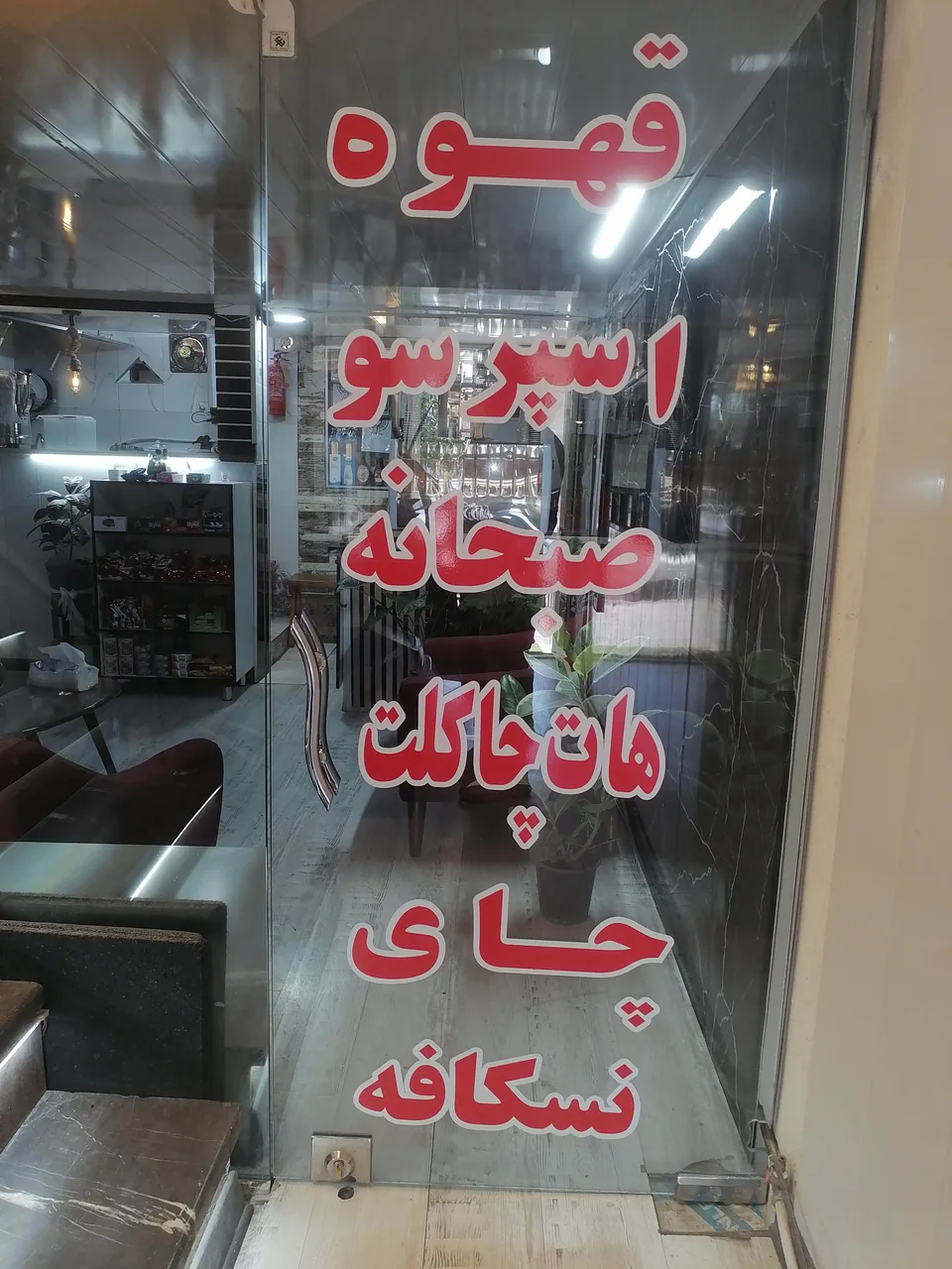 کافه دنج