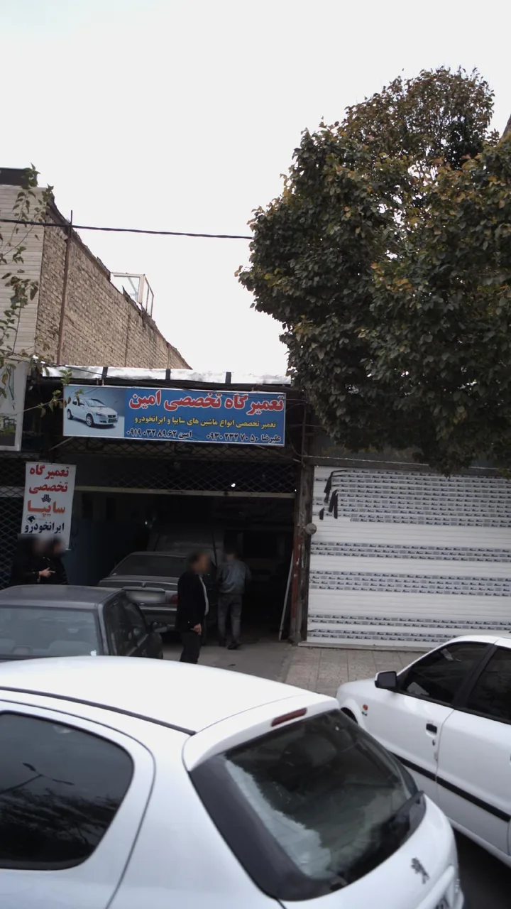 تعمیرگاه تخصصی امین