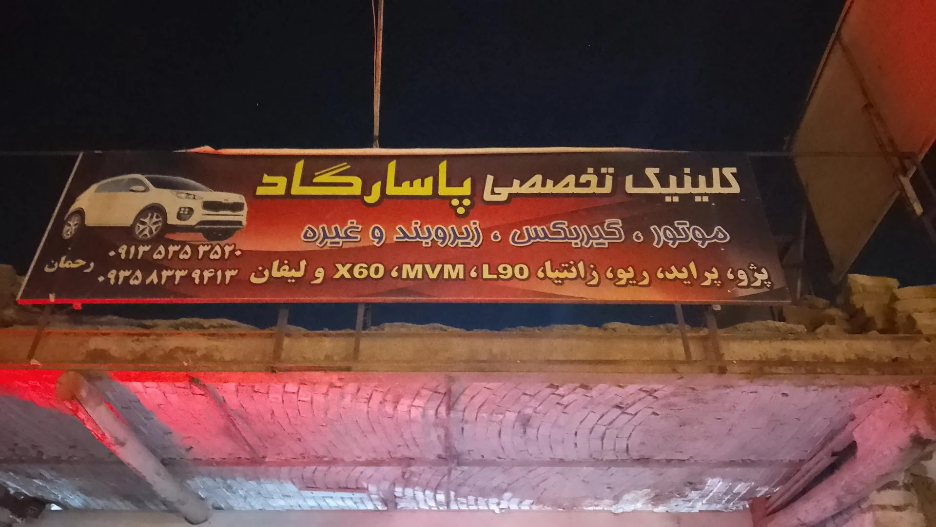 تعمیرگاه تخصصی رفیعی - تعمیرگاه خودرو در اصفهان - تصویر 2