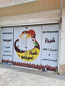 شیرازاسپرسو