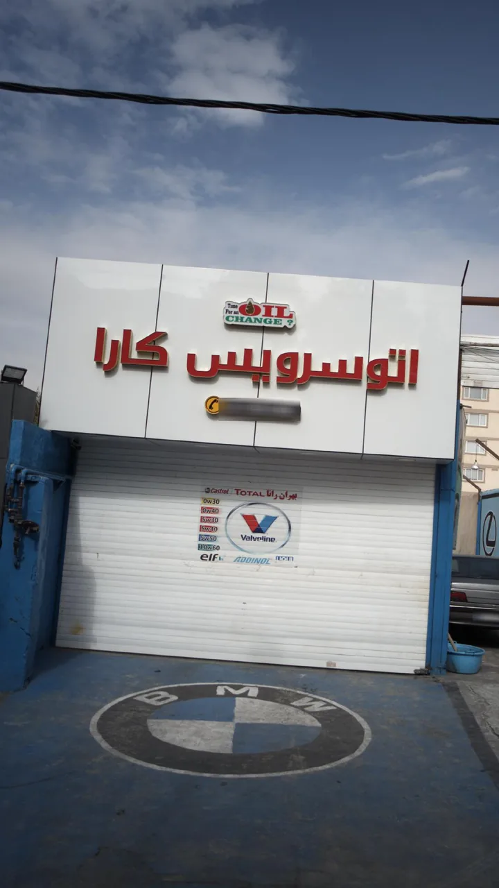 اتوسرویس کارا