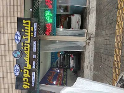 مکانیکی.تنظیم موتور و تعمیرات ترمز ABS