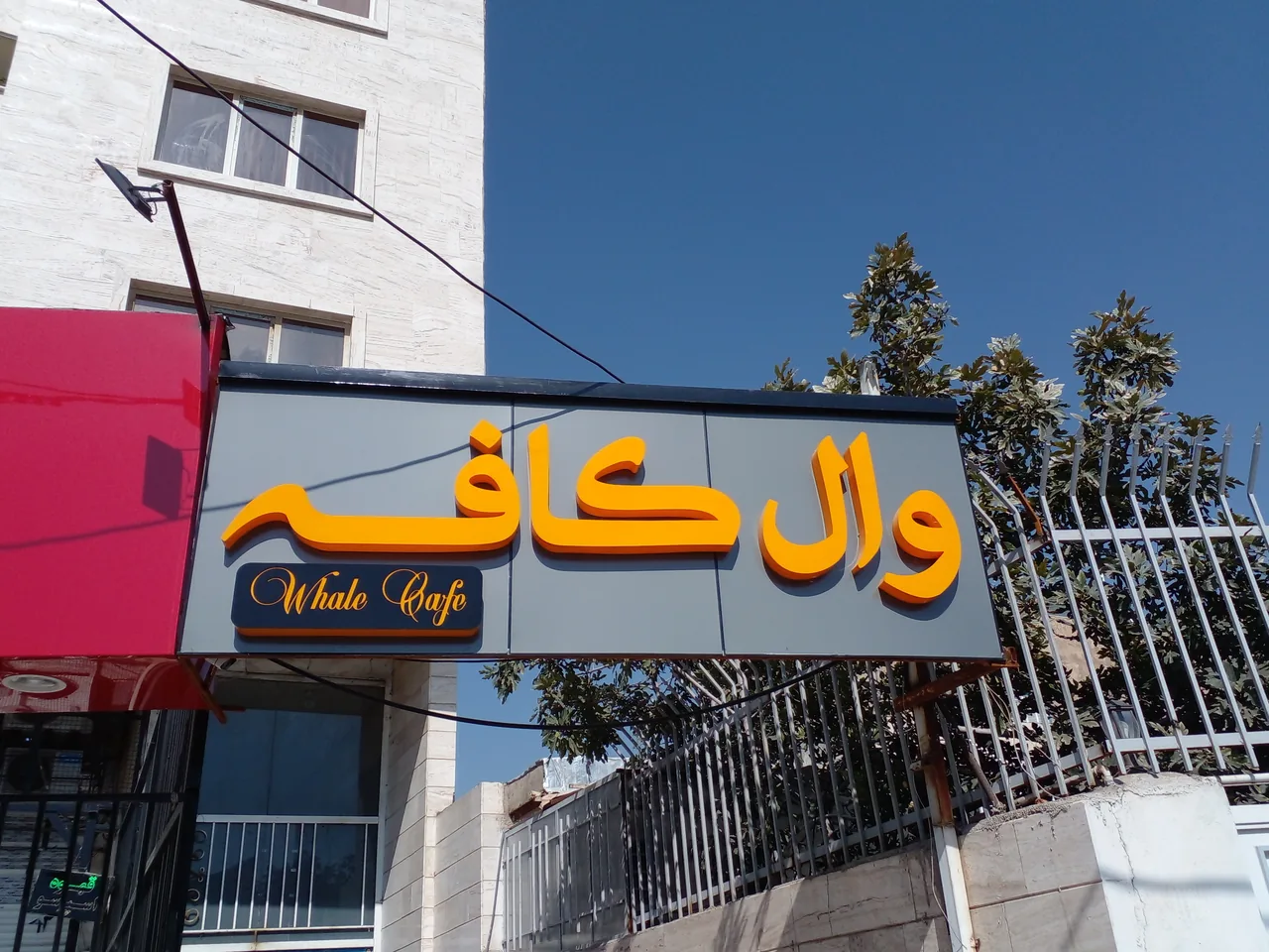 وال کافه - تصویر 4