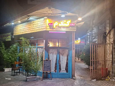 فست فود گندم