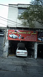 تعمیرگاه تخصصی بهرام