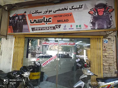 تعمیرگاه موتورسیکلت عباس
