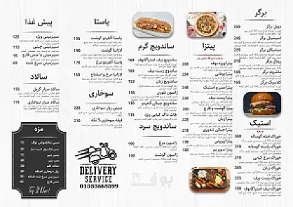 فست فود بوف