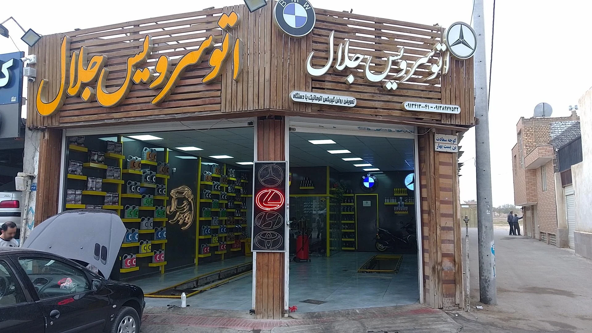 اتوسرویس روغن صداقت