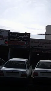 تعمیرگاه تخصصی جمشیدی