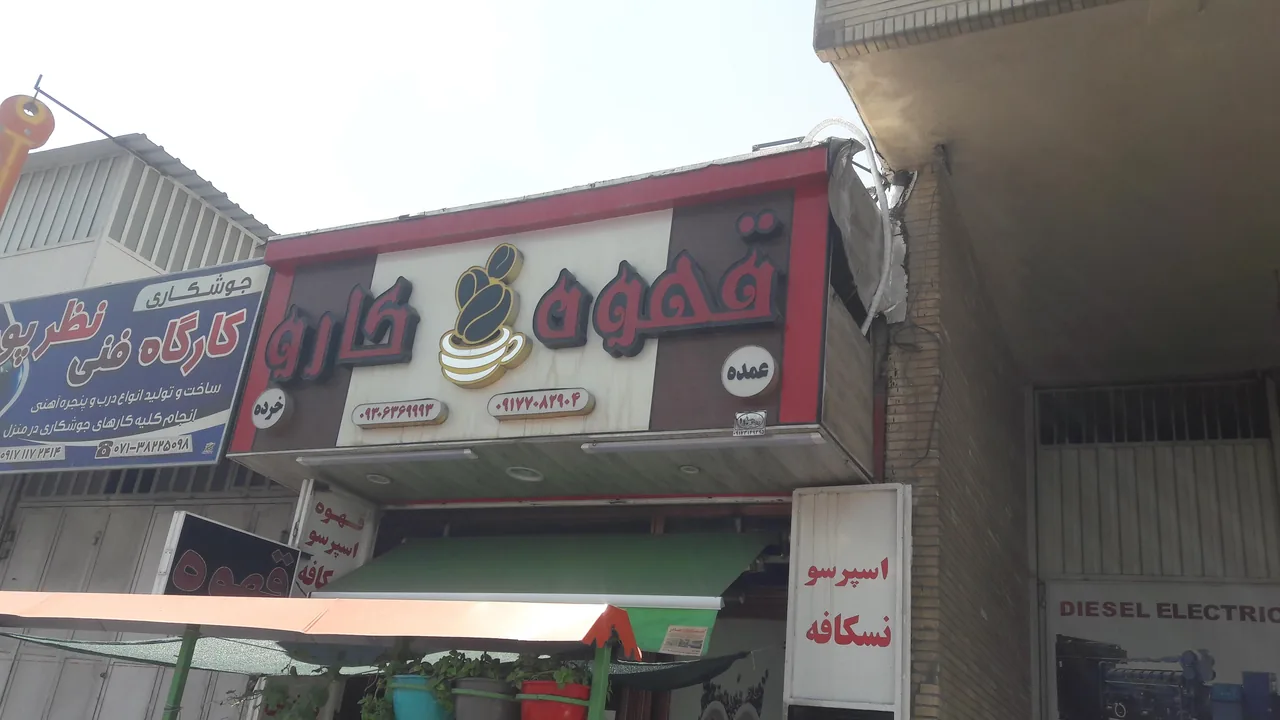 کافه کارو