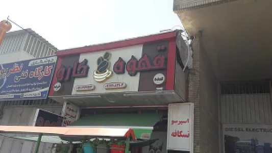 کافه کارو
