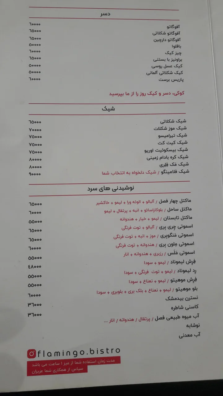 کافه فلامینگو - تصویر 3