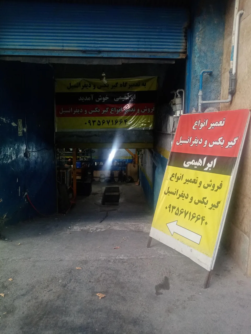 تعمیرگاه گیربکس ابراهیمی