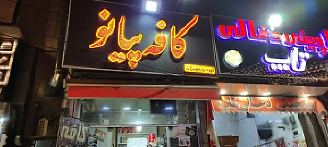 کافه دوپینگ