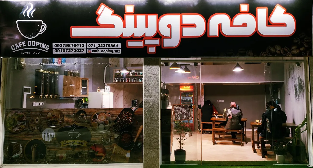 کافه دوپینگ - تصویر 2