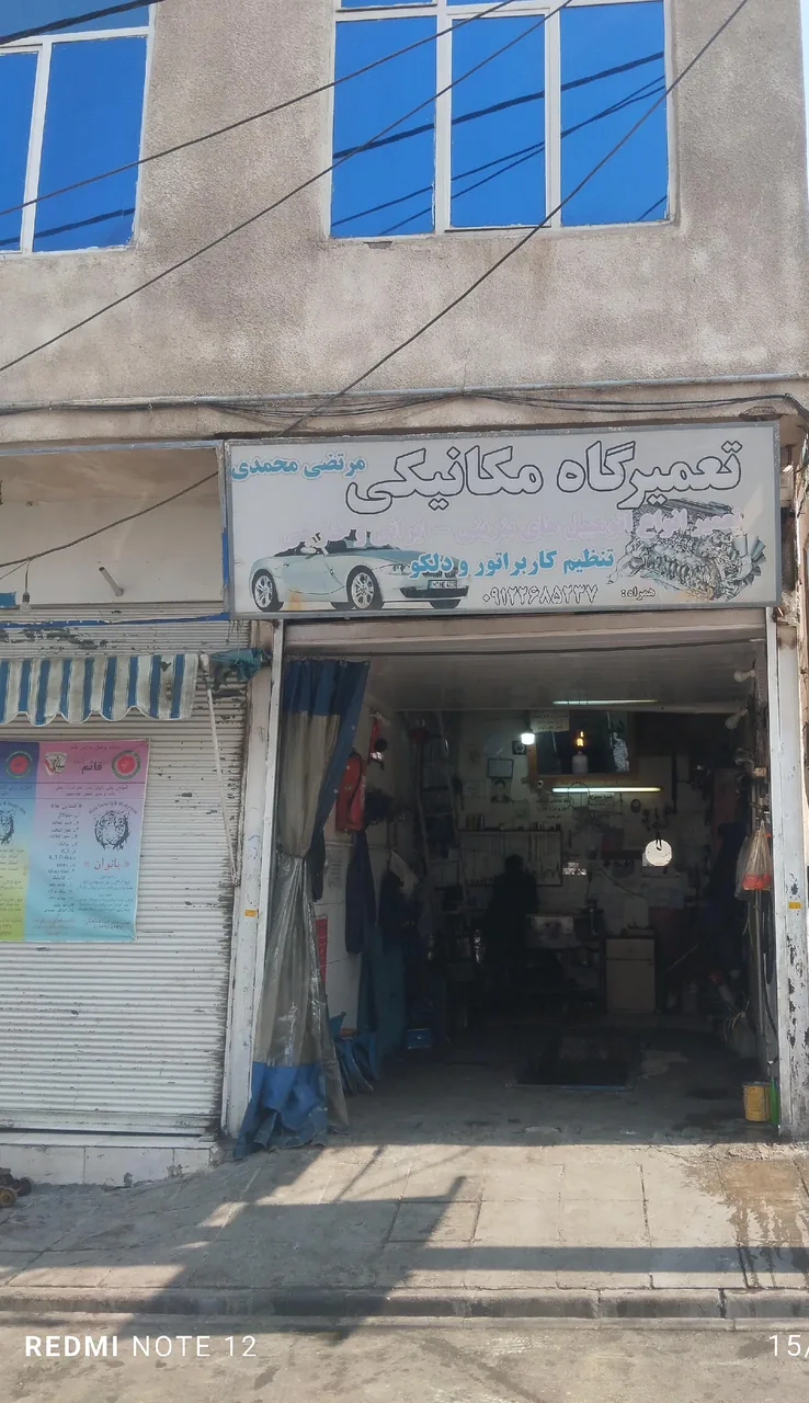 تعمیرگاه مرتضی محمدی