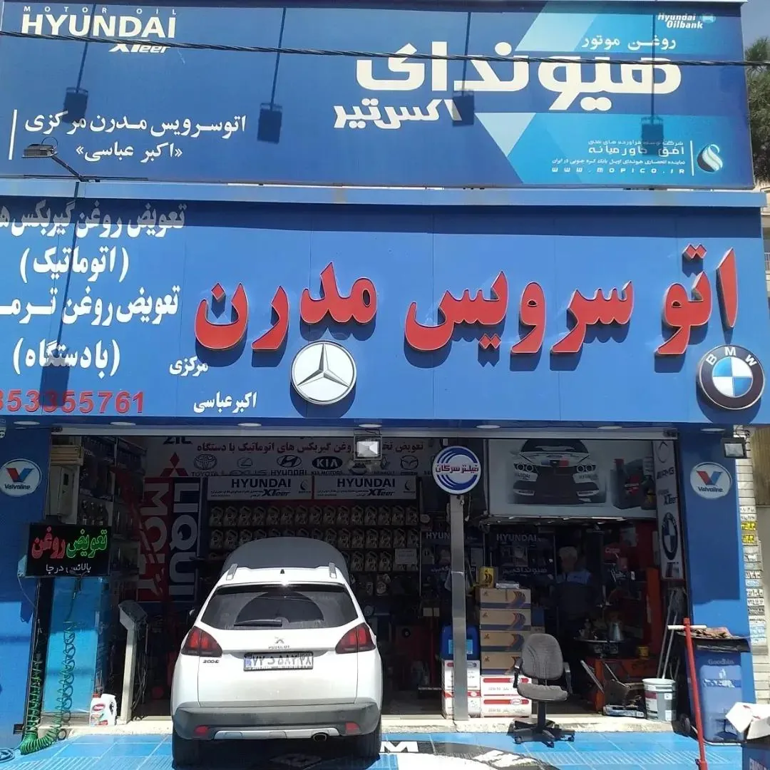 اتوسرویس مدرن مرکزی - تصویر 2