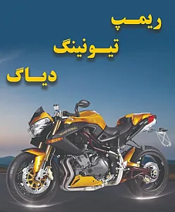 تعمیرگاه موتورسیکلت سینا