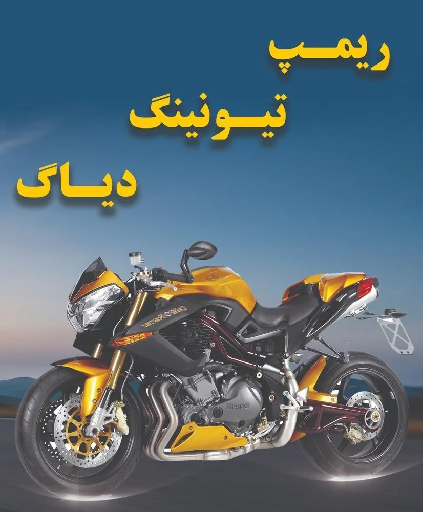 تعمیرگاه موتورسیکلت سینا