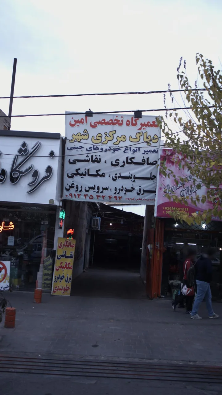 تعمیرگاه تخصصی امین - مکانیکی در کرج - تصویر 3