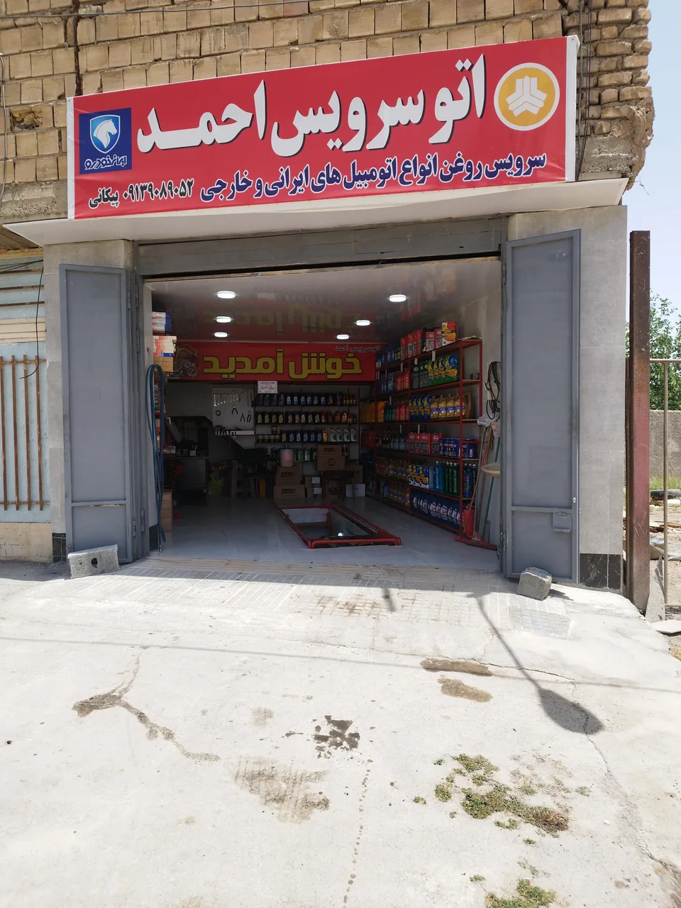 اتوسرویس احمد