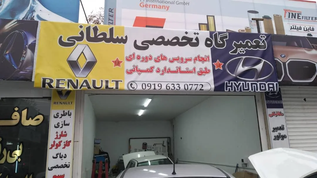 تعمیرگاه تخصصی رنو و هیوندا