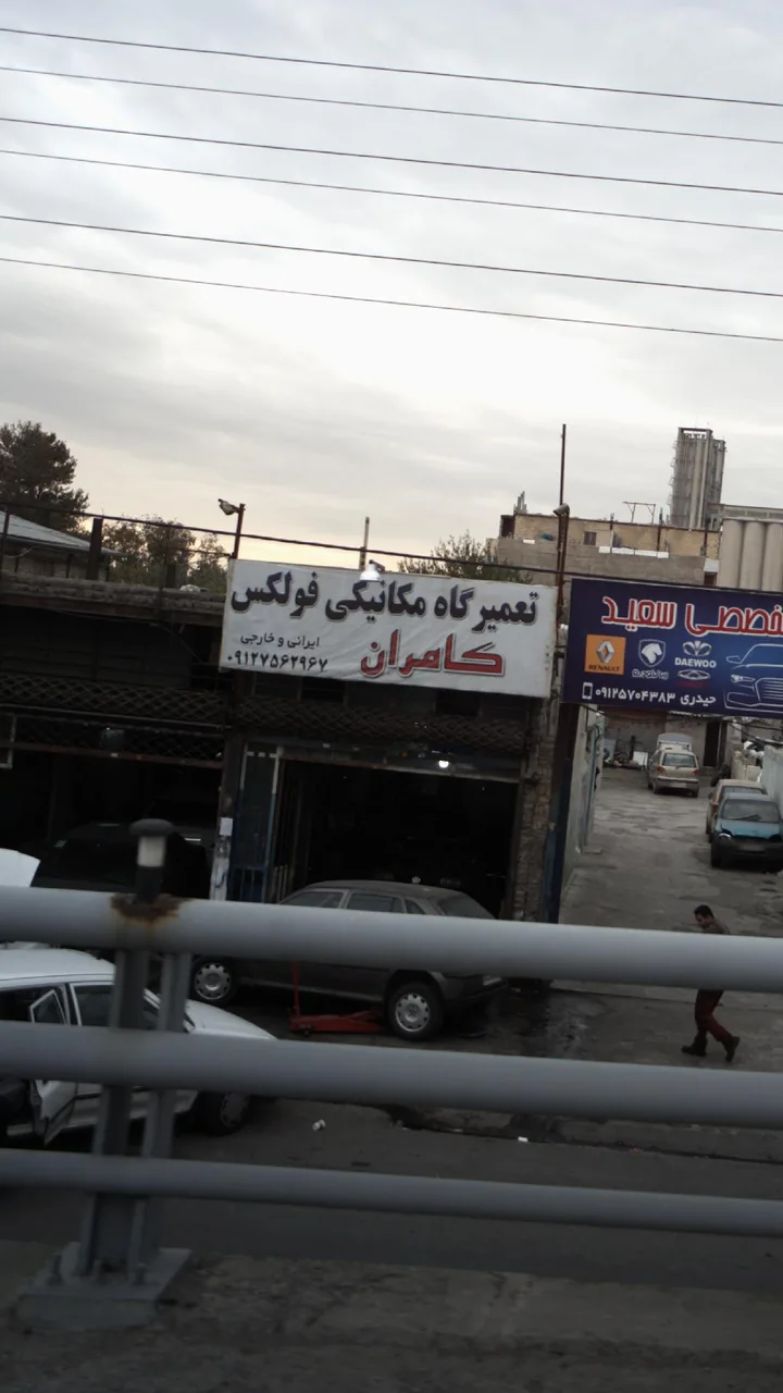 تعمیرگاه مکانیکی فولکس کامران - تصویر 3