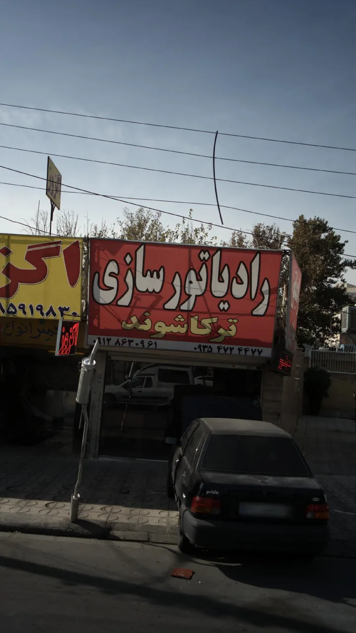 رادیاتور سازی ترکاشوند - تصویر 2
