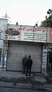 اتوسرویس ابی