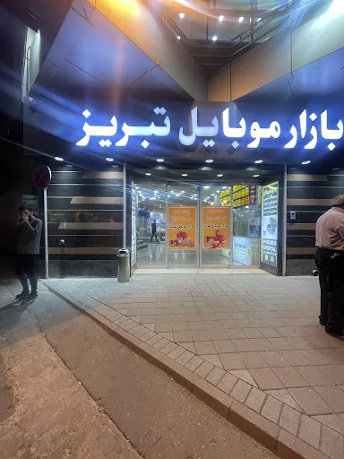 بازار موبایل تبریز