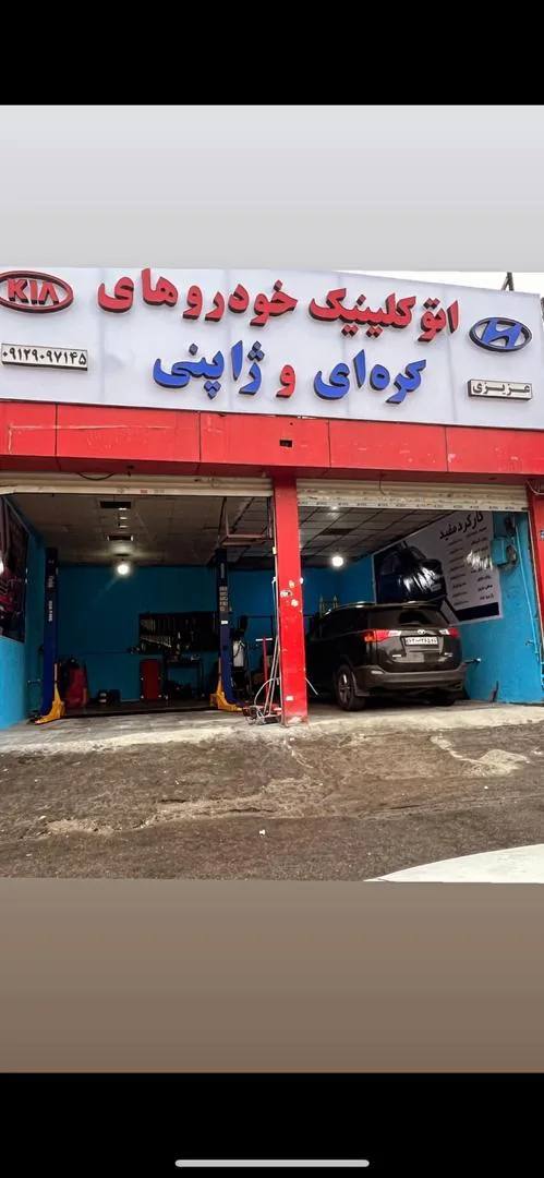 تعمیرگاه هیوندا و کیا عزیزی - تصویر 5