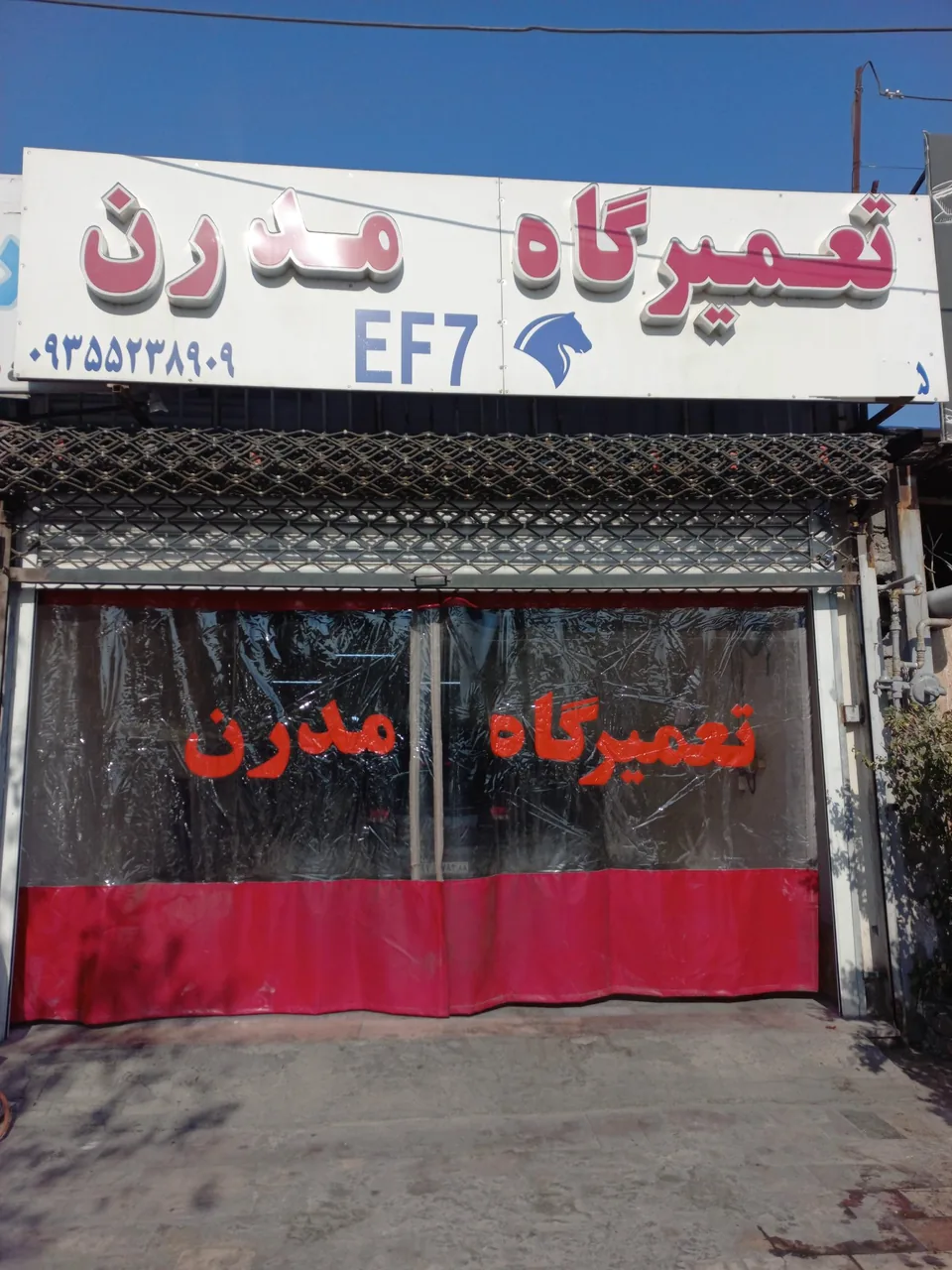 تعمیرگاه تخصصی ای اف سون ef7 مدرن - تصویر 5