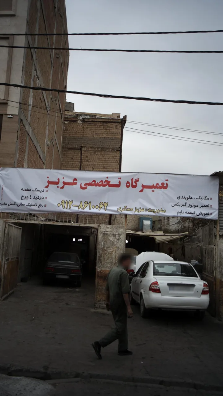 تعمیرگاه تخصصی عزیز