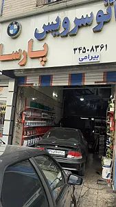 اتوسرویس پارسا
