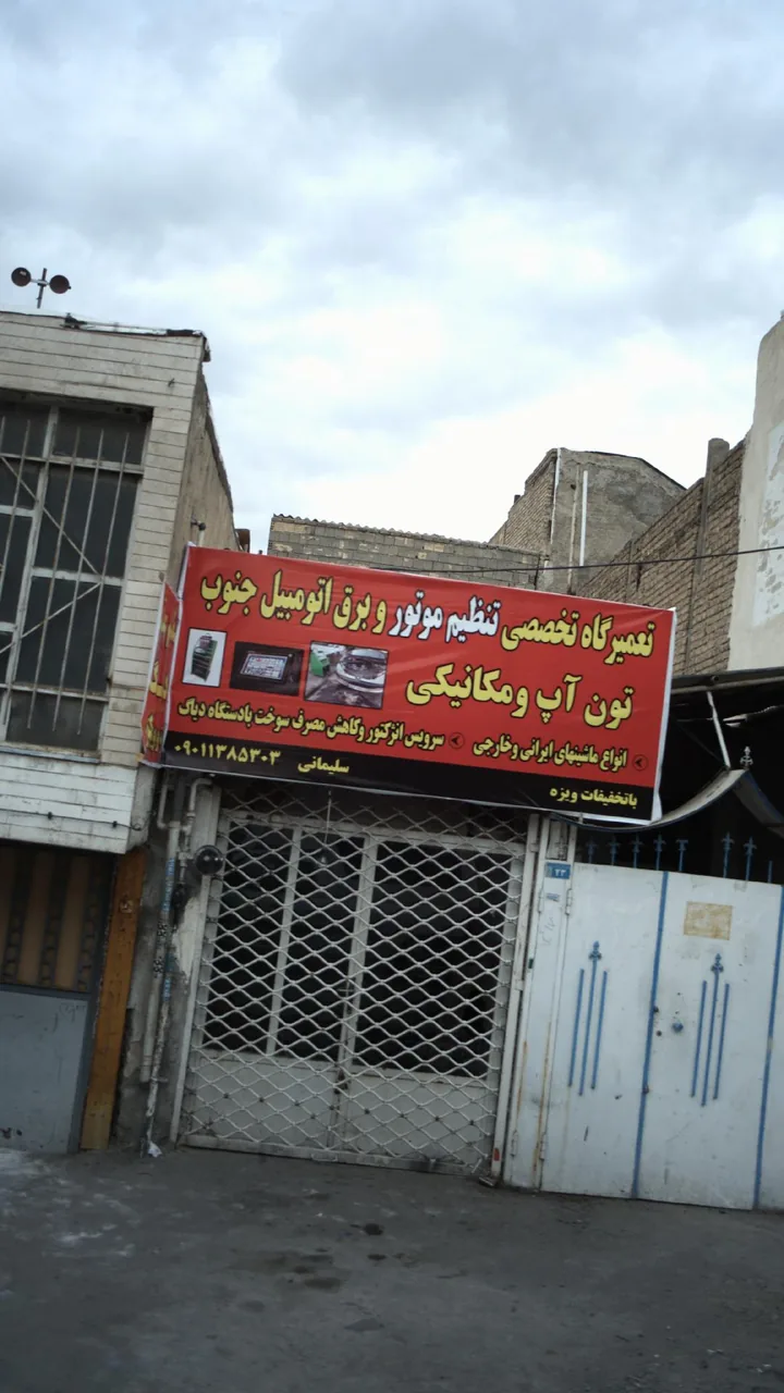 تعمیرگاه تخصصی تنظیم موتور و برق اتومبیل