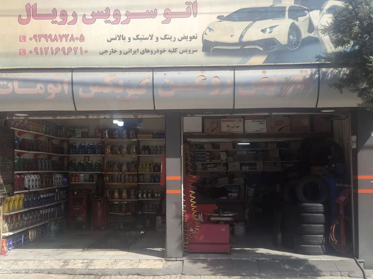 اتوسرویس رحیمی
