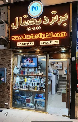 برتر دیجیتال