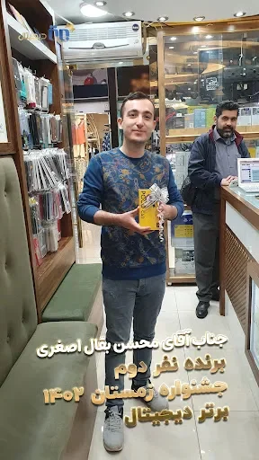 برتر دیجیتال - موبایل فروشی در تبریز