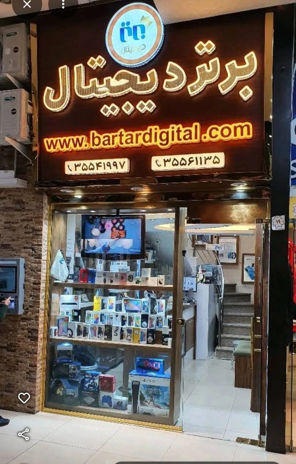 برتر دیجیتال