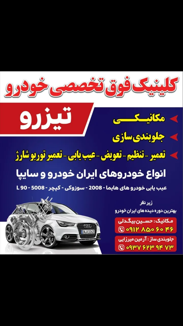 مکانیکی حسین