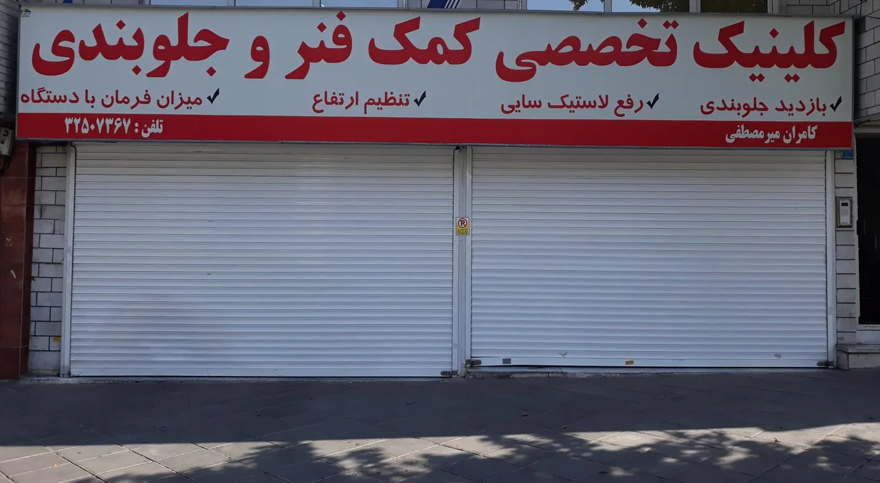 کلینیک تخصصی کمک فنر و جلوبندی میرمصطفی - تصویر 2
