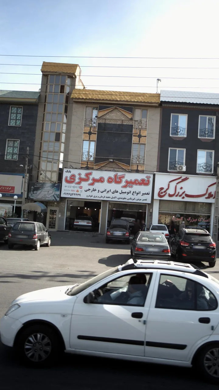 تعمیرگاه مرکزی