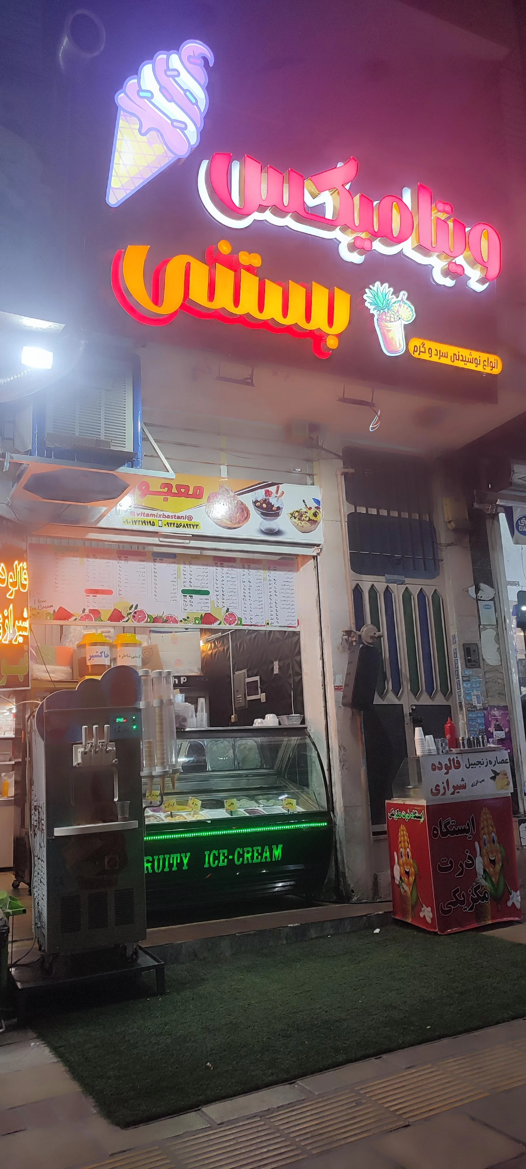 بستنی ارگ شعبه ۲