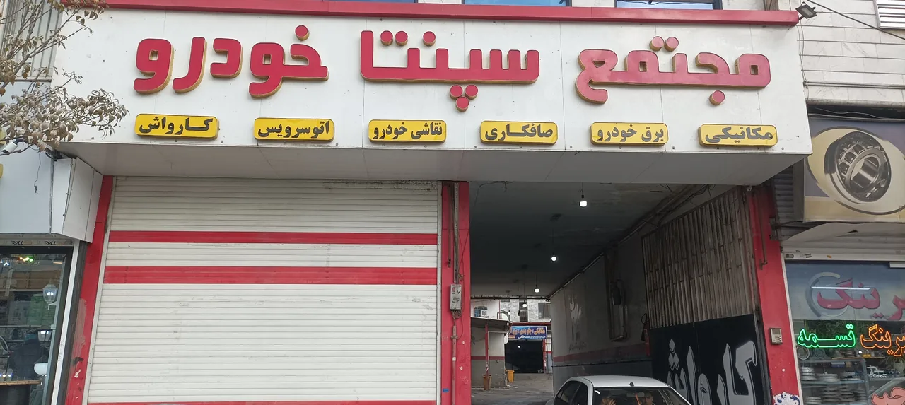 تعمیرگاه خودرو رسمتی - تصویر 3